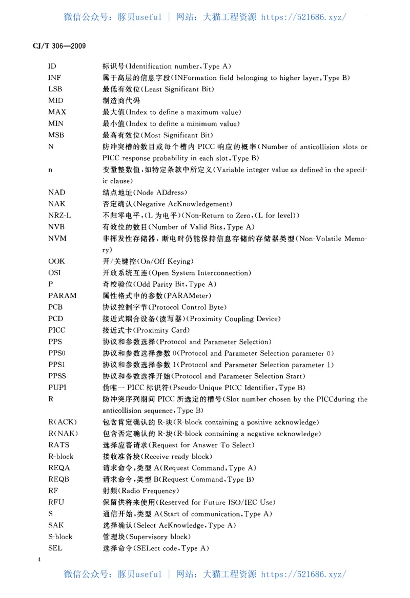 CJT306-2009建设事业非接触式CPU卡芯片技术要求 预览图