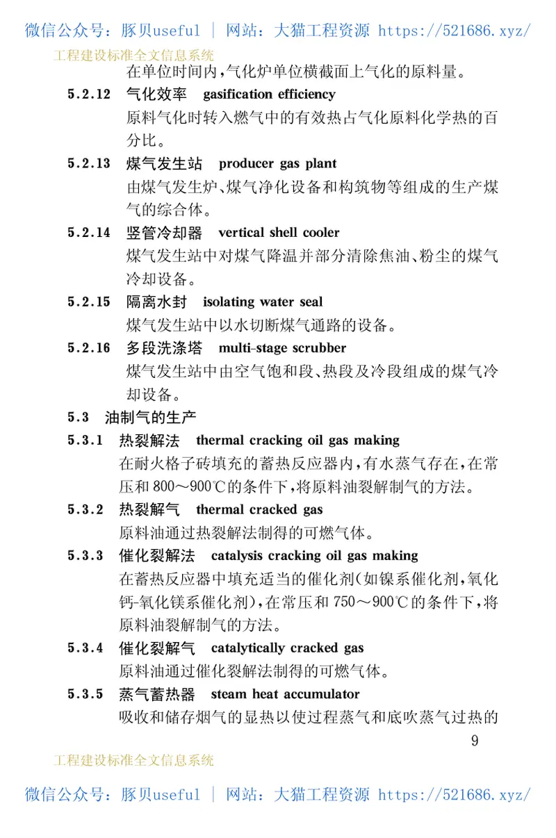 CJT3085-1999城镇燃气术语 预览图