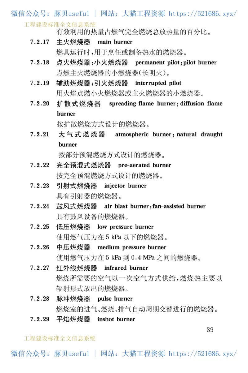 CJT3085-1999城镇燃气术语 预览图