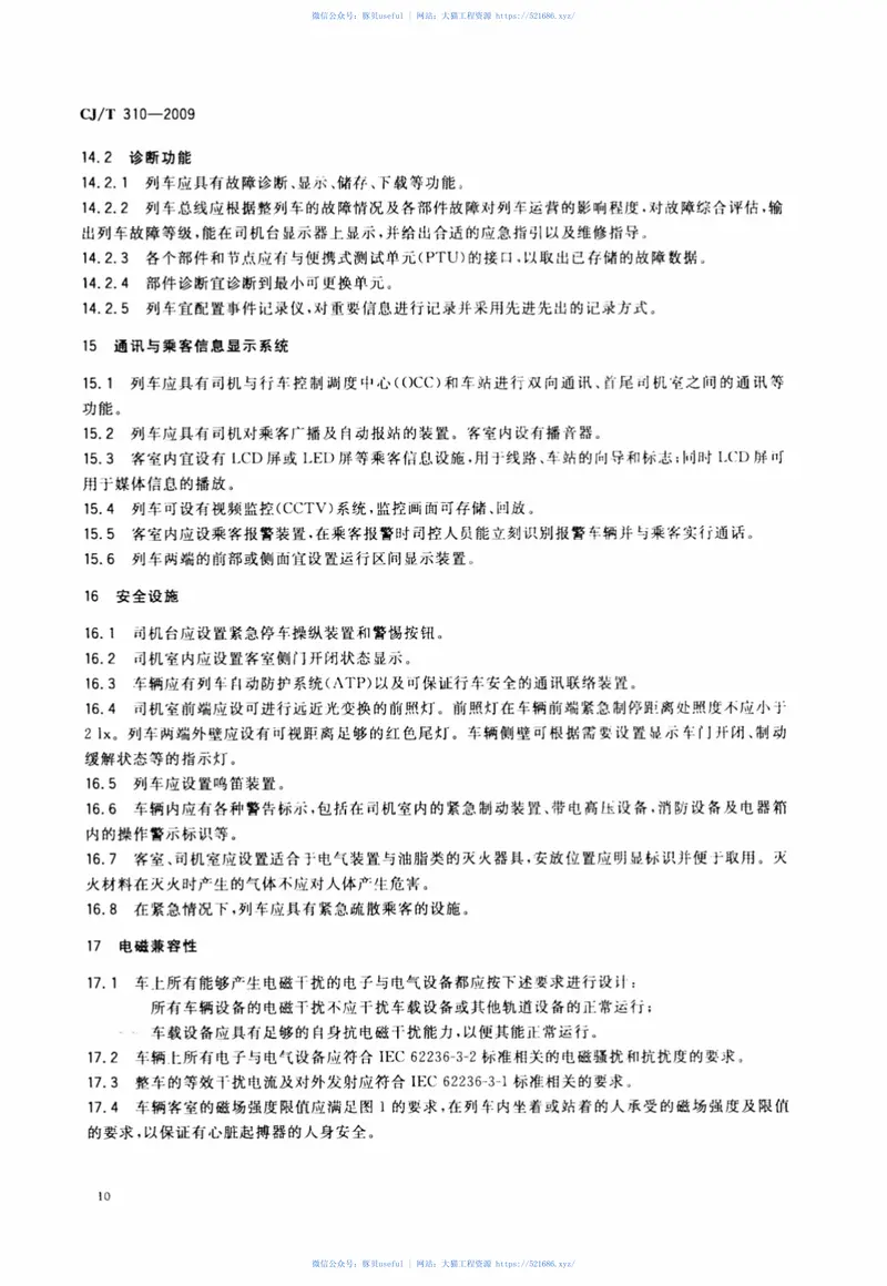 CJT310-2009城市轨道交通直线电机车辆通用技术条件 预览图