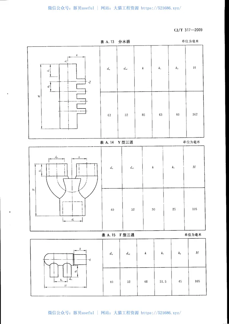 CJT317-2009地源热泵系统用聚乙烯管材及管件 预览图