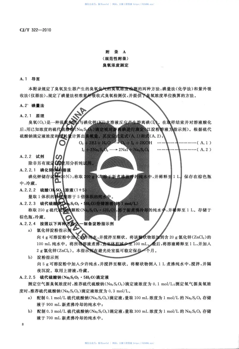 CJT322-2010水处理用臭氧发生器 预览图