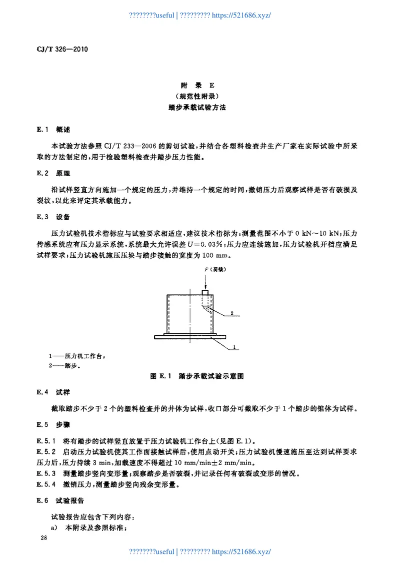 CJT326-2010市政排水用塑料检查井 预览图