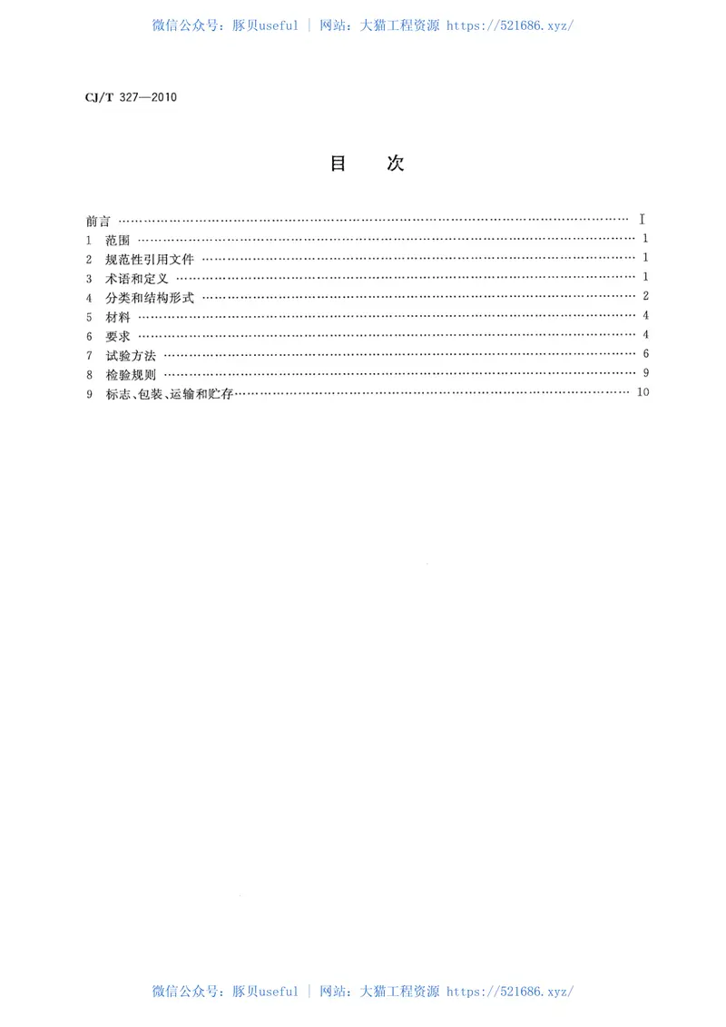 CJT327-2010球墨铸铁复合树脂检查井盖 预览图