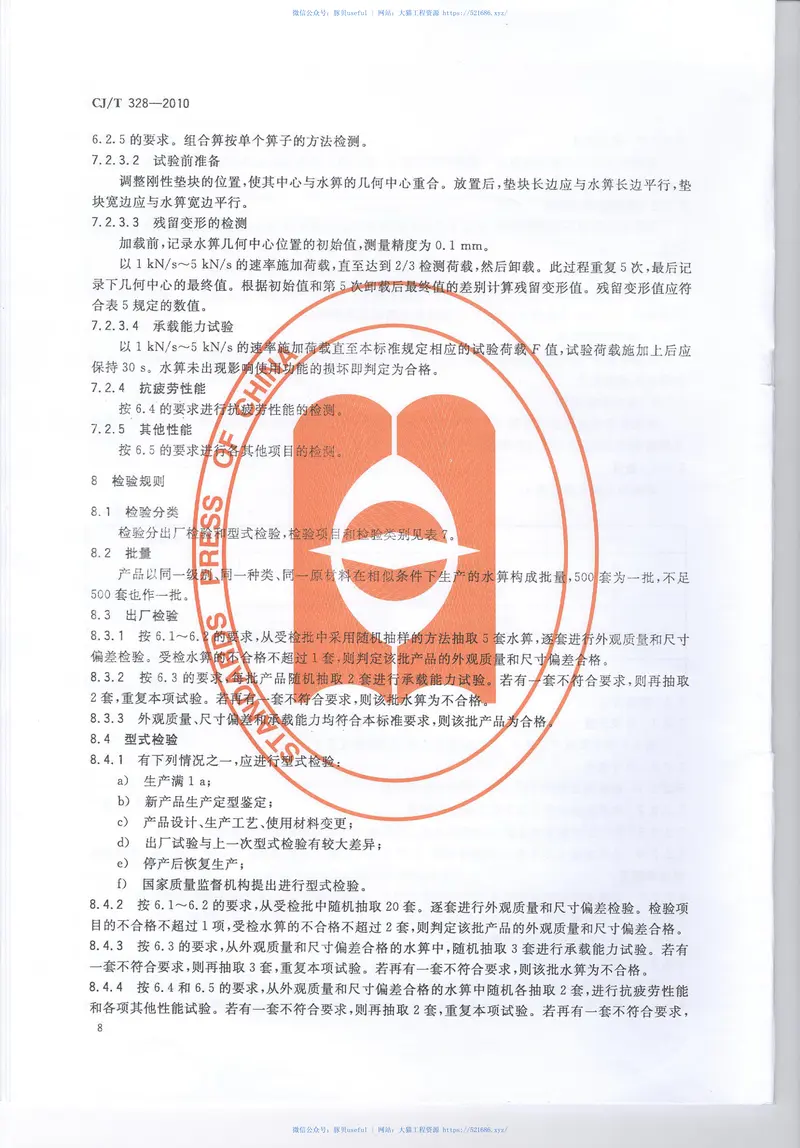 CJT328-2010球墨铸铁复合树脂水箅 预览图