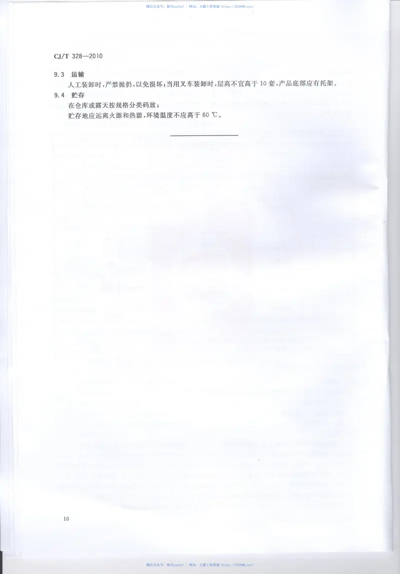 CJT328-2010球墨铸铁复合树脂水箅 预览图