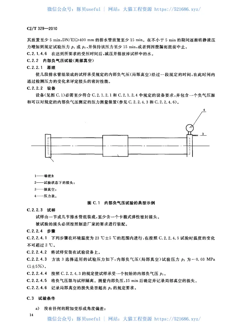CJT329-2010埋地双平壁钢塑复合缠绕排水管 预览图