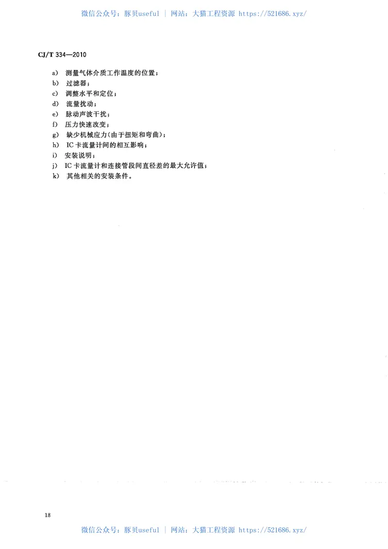 CJT334-2010集成电路(IC)卡燃气流量计 预览图