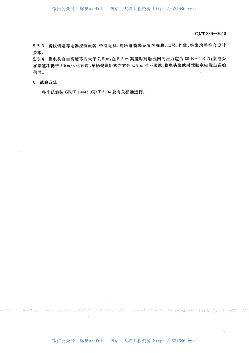 CJT339-2010快速公共汽车交通(BRT)公共汽车通用技术条件 预览图