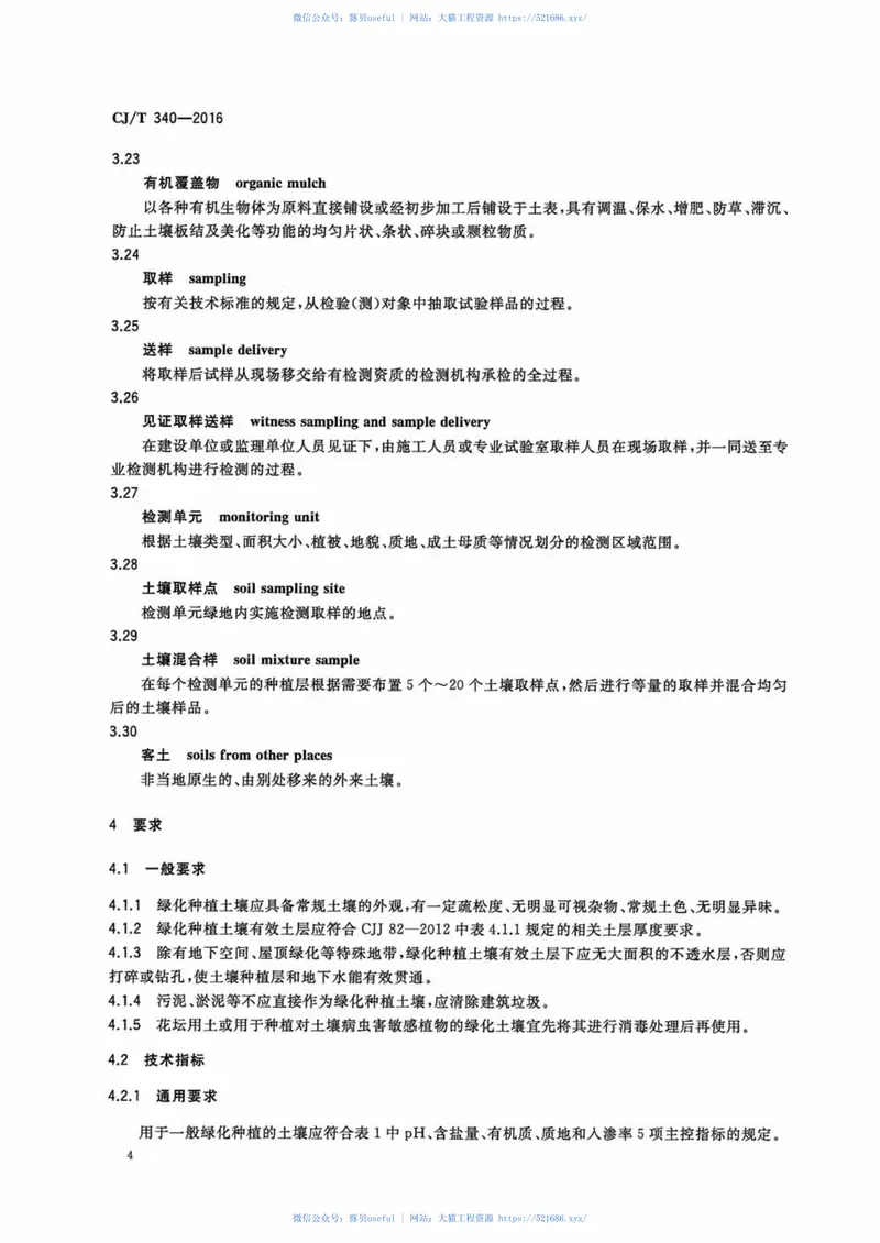 CJT340-2016绿化种植土壤 预览图