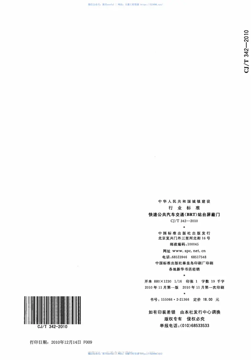 CJT342-2010快速公共汽车交通(BRT)站台屏蔽门 预览图