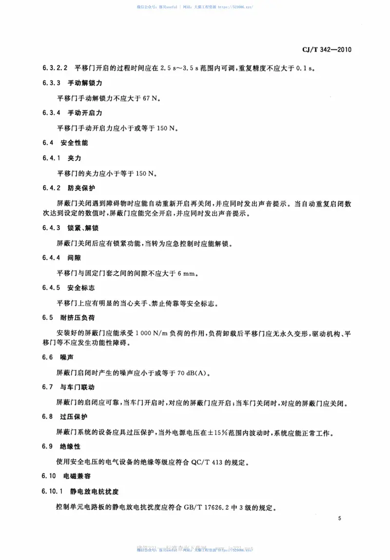 CJT342-2010快速公共汽车交通(BRT)站台屏蔽门 预览图