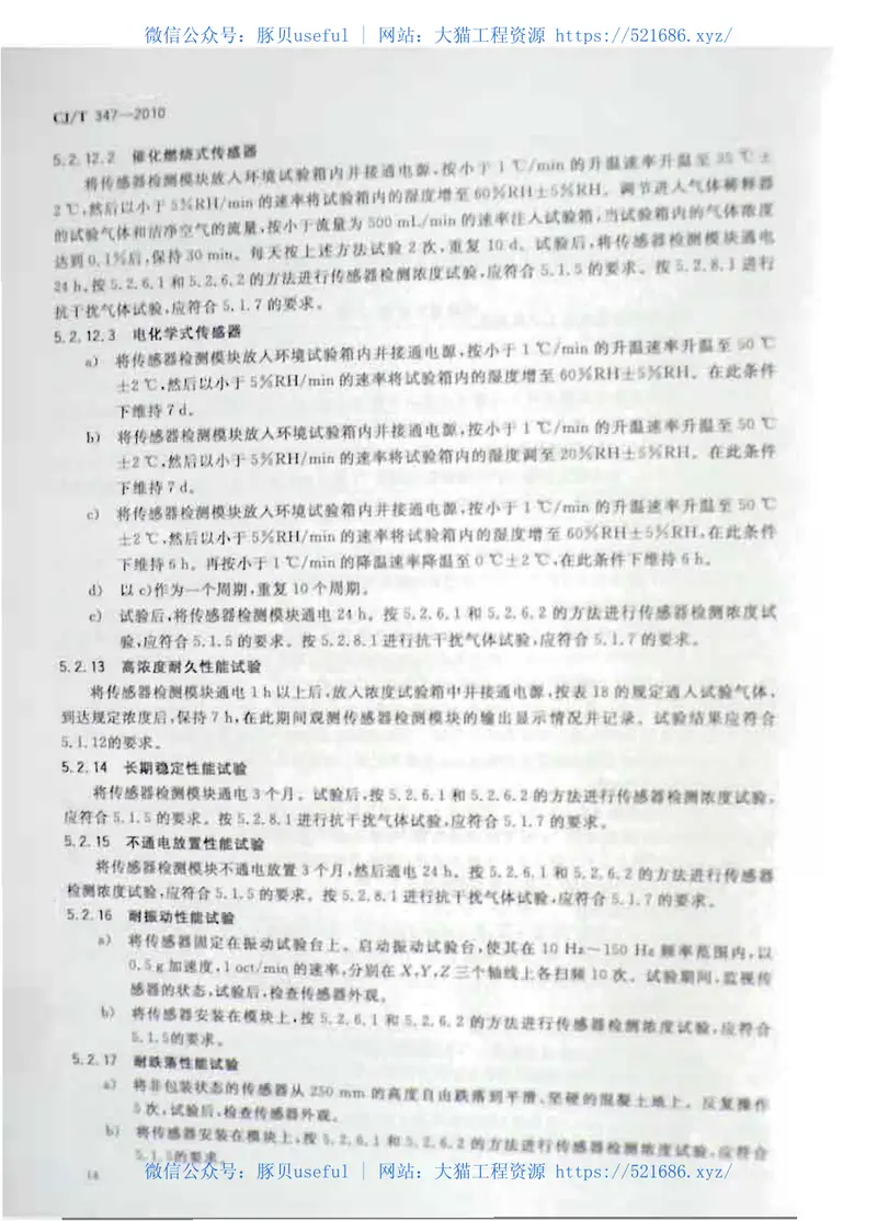 CJT347-2010家用燃气报警器及传感器 预览图