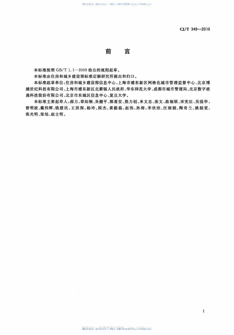 CJT349-2010数字社区管理与服务网格划分与编码规则 预览图