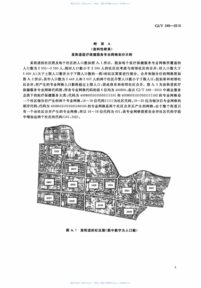CJT349-2010数字社区管理与服务网格划分与编码规则 预览图