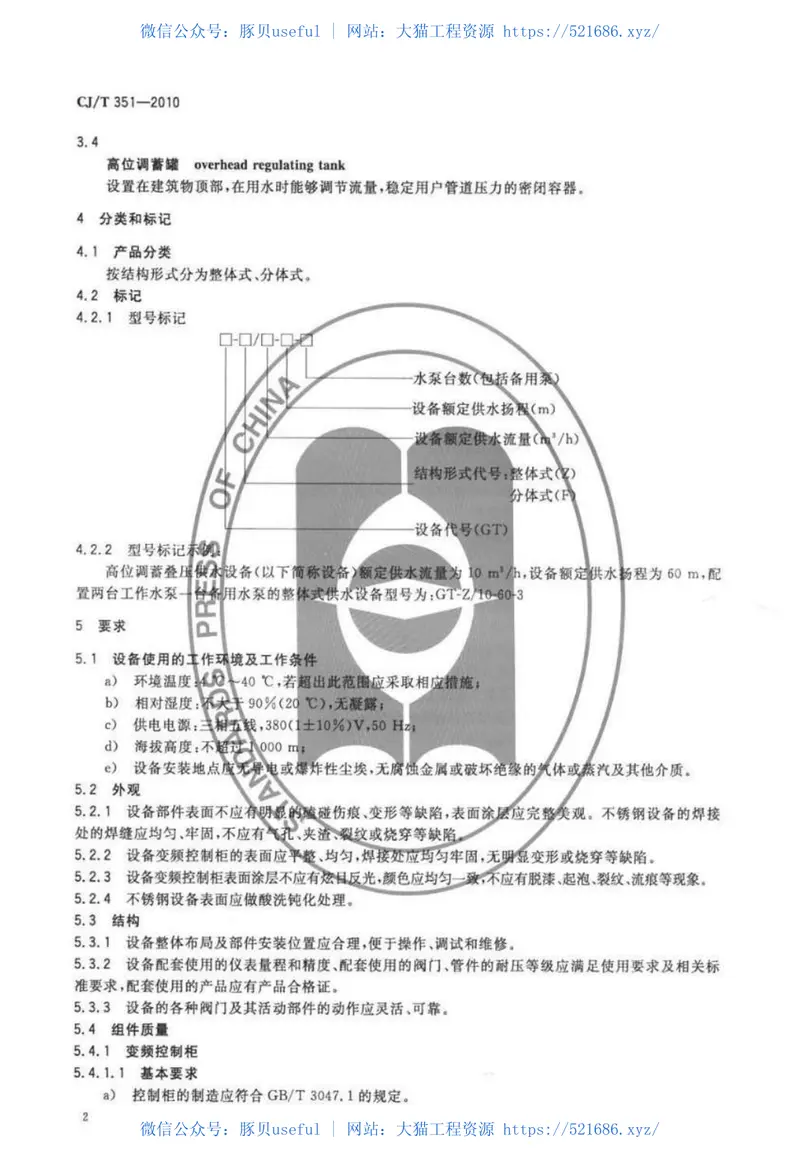 CJT351-2010高位调蓄叠压供水设备 预览图
