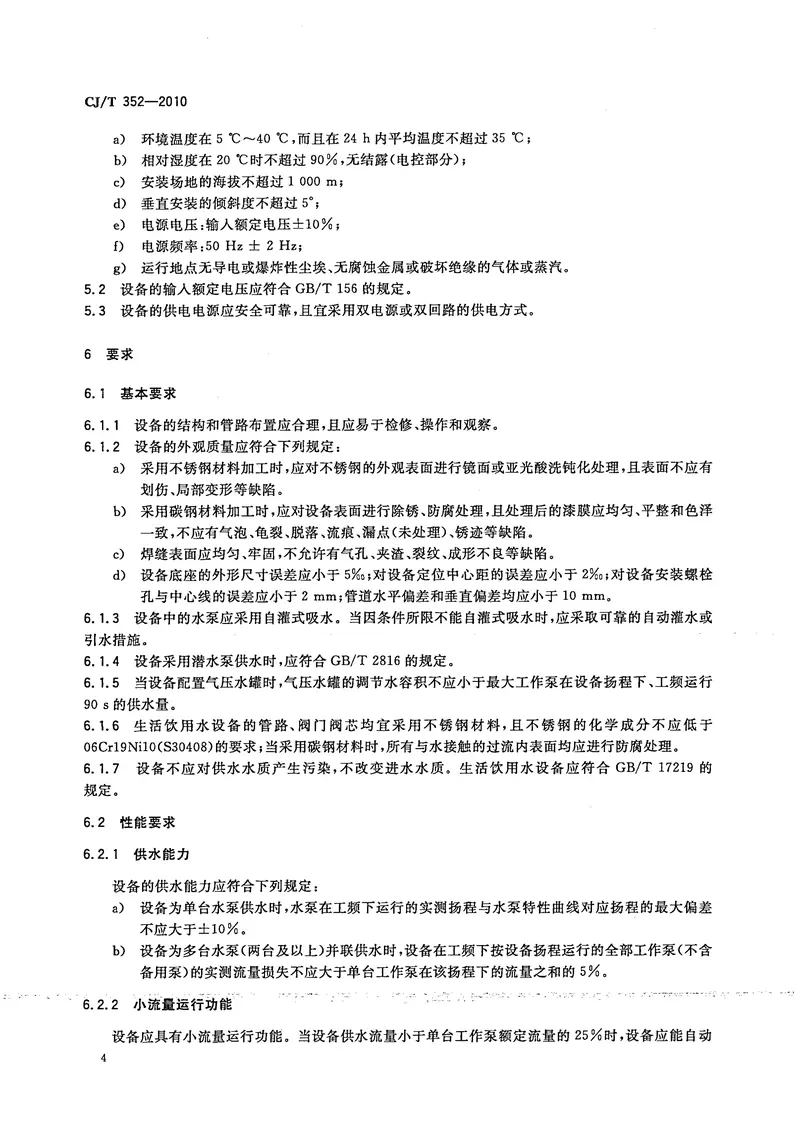 CJT352-2010微机控制变频调速给水设备 预览图