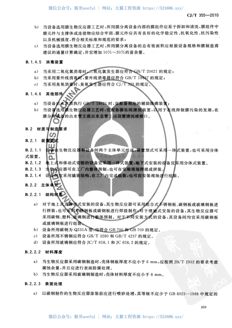 CJT355-2010小型生活污水处理成套设备 预览图