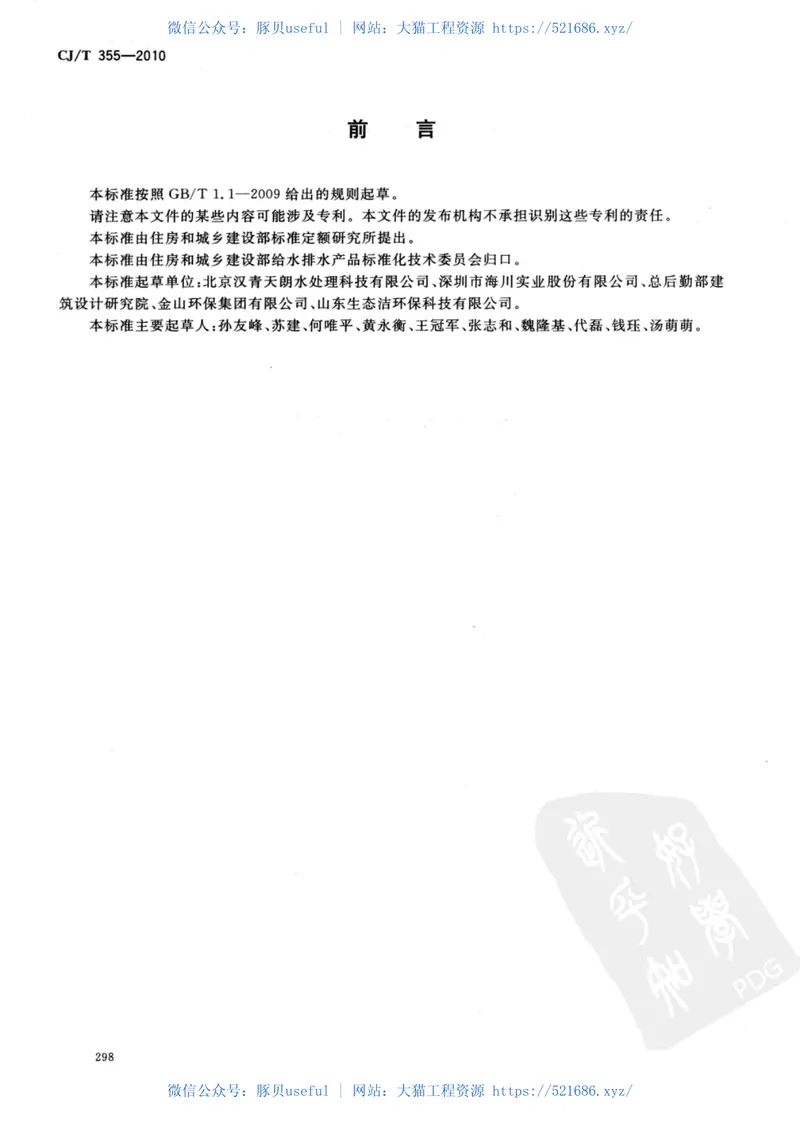 CJT355-2010小型生活污水处理成套设备 预览图