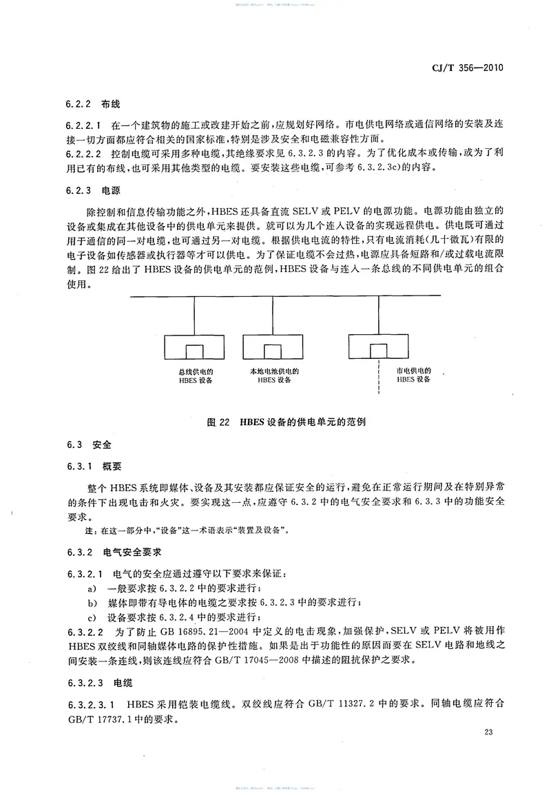 CJT356-2010家用及建筑物用电子系统(HBES)通用技术条件 预览图