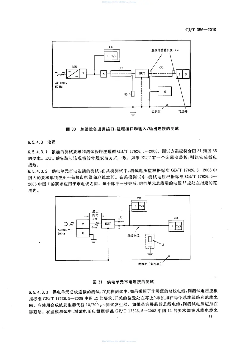 CJT356-2010家用及建筑物用电子系统(HBES)通用技术条件 预览图