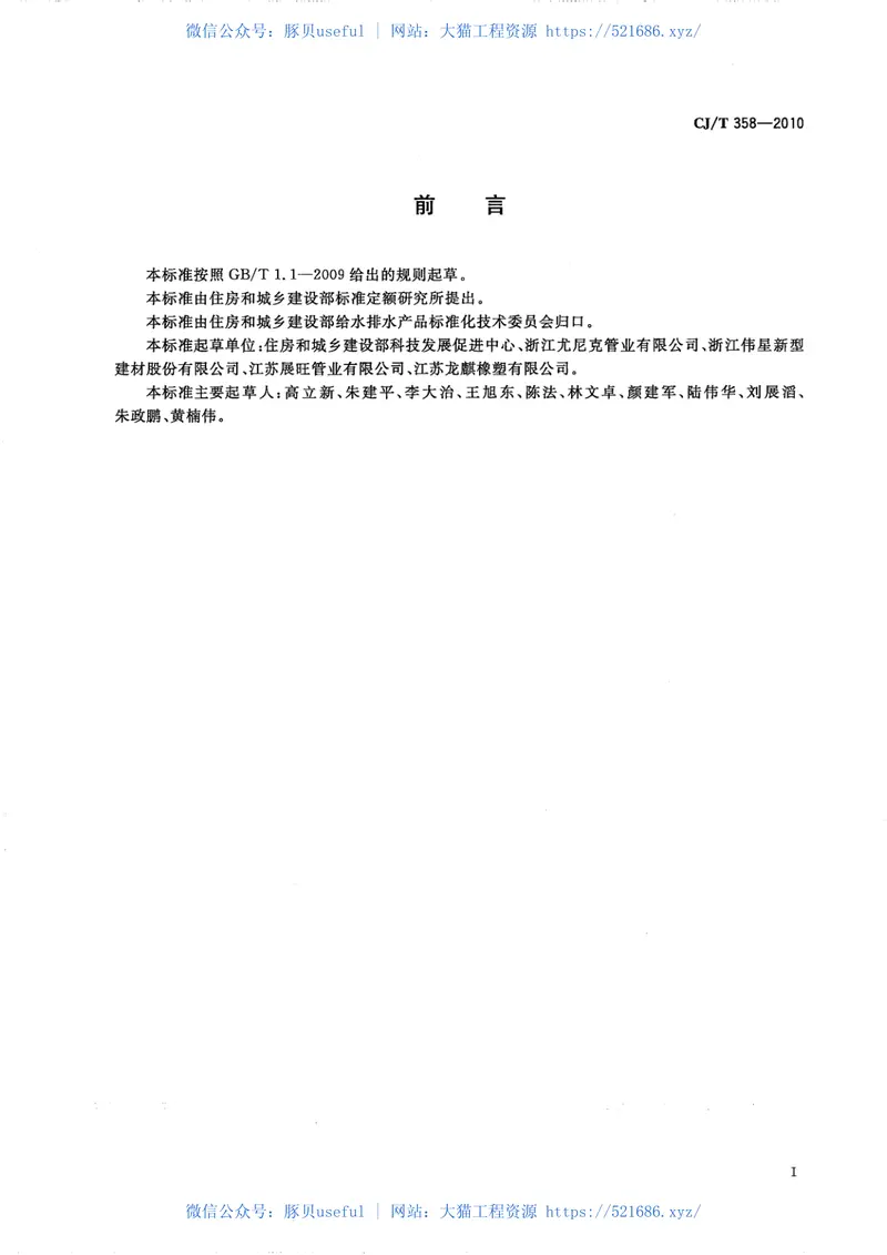 CJT358-2010非开挖铺设用高密度聚乙烯排水管 预览图