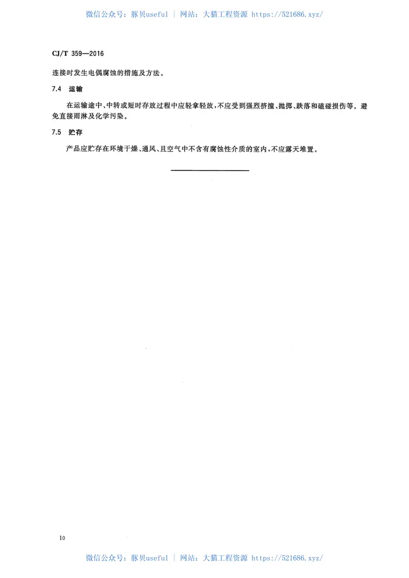 CJT359-2016铝合金及不锈钢水表壳及管接件 预览图