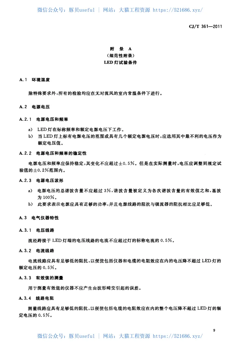 CJT361-2011水景用发光二极管(LED)灯 预览图