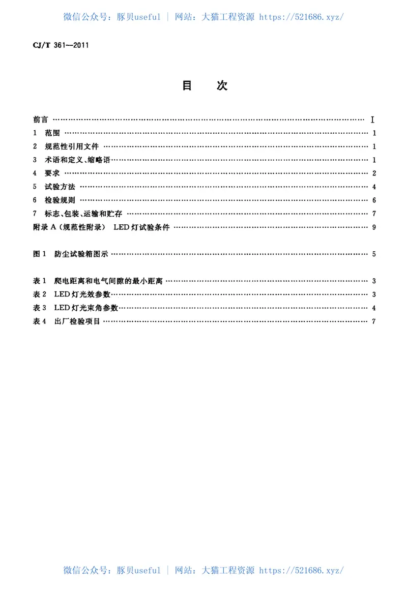 CJT361-2011水景用发光二极管(LED)灯 预览图