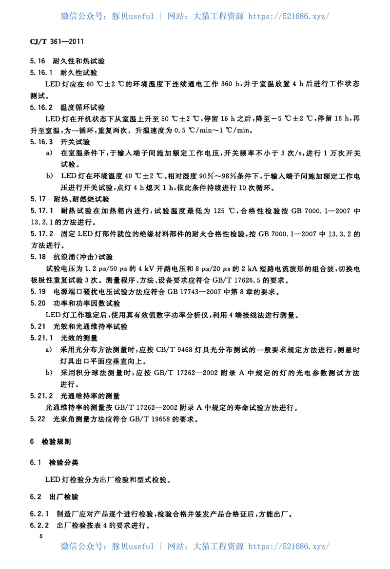 CJT361-2011水景用发光二极管(LED)灯 预览图