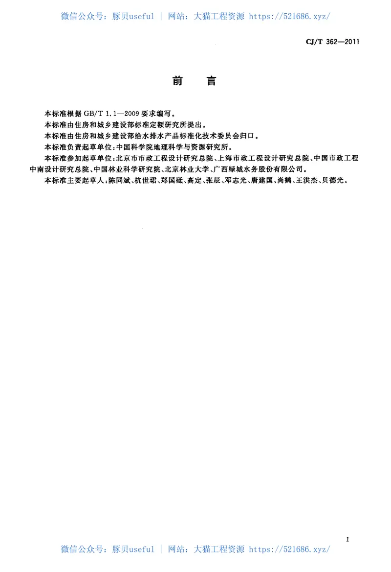 CJT362-2011城镇污水处理厂污泥处置林地用泥质 预览图