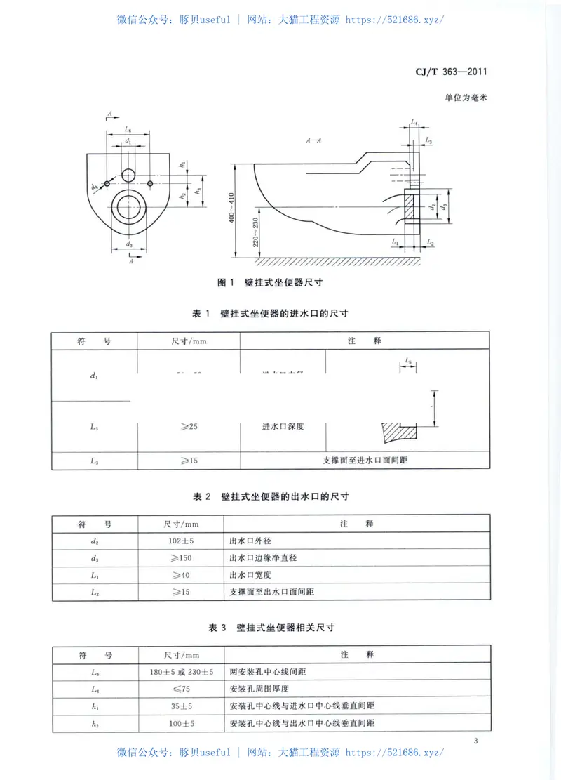 CJT363-2011建筑同层排水部件 预览图