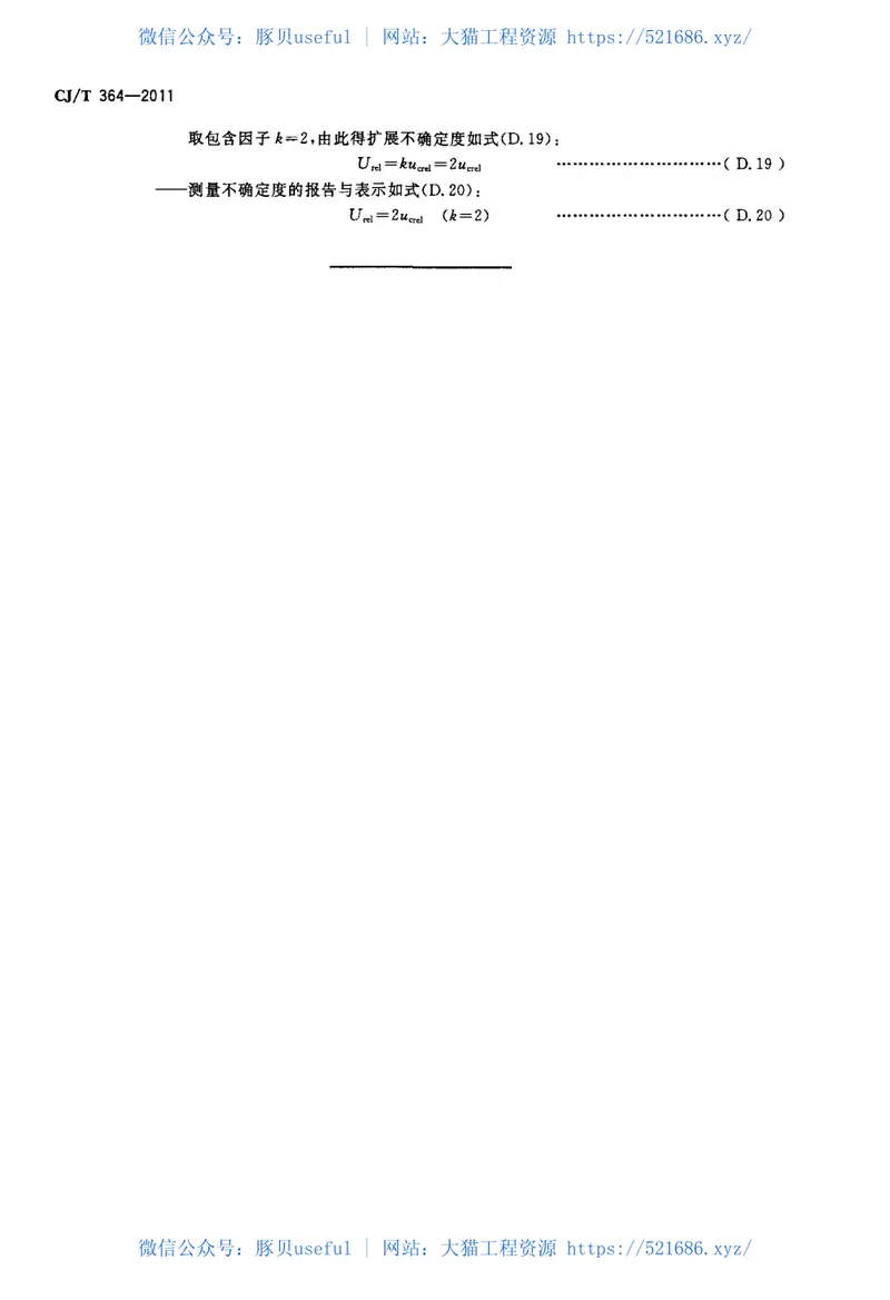 CJT364-2011管道式电磁流量计在线校准要求 预览图