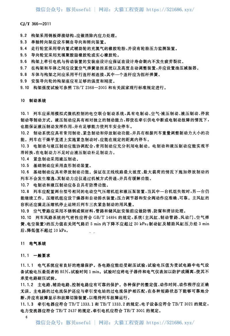 CJT366-2011自导向轮胎式车辆通用技术条件 预览图