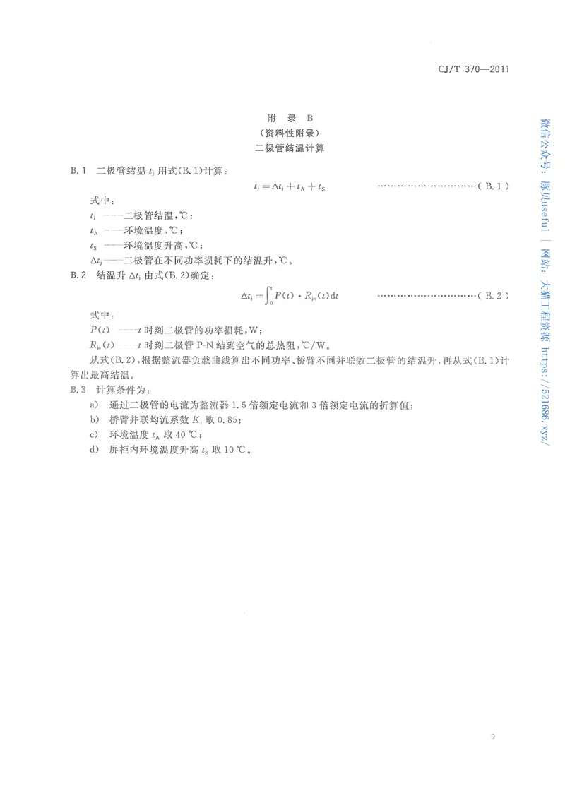 CJT370-2011城市轨道交通直流牵引供电整流机组技术条件 预览图