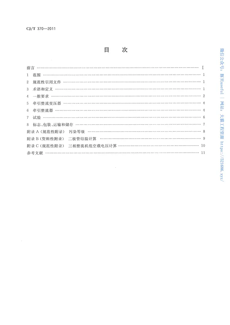 CJT370-2011城市轨道交通直流牵引供电整流机组技术条件 预览图