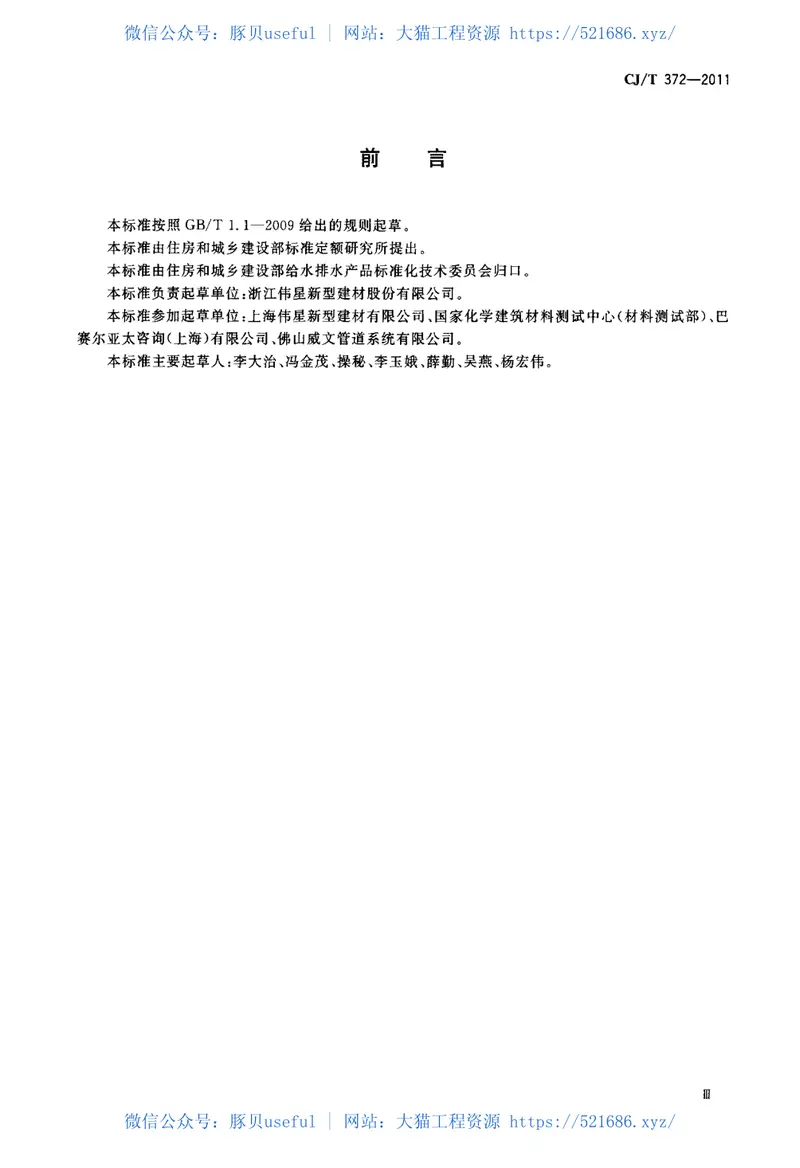 CJT372-2011冷热水用无规共聚聚丁烯管材及管件 预览图