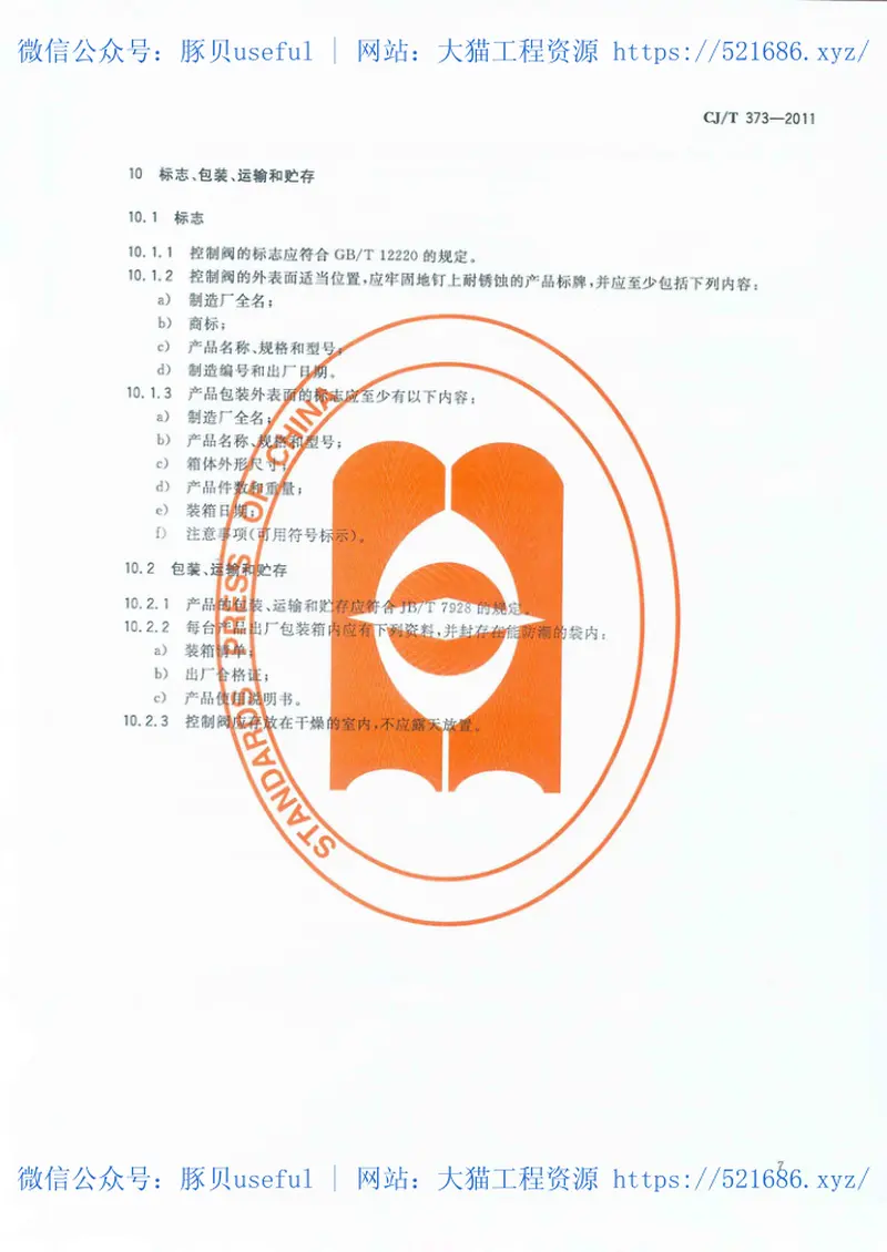 CJT373-2011活塞平衡式水泵控制阀 预览图