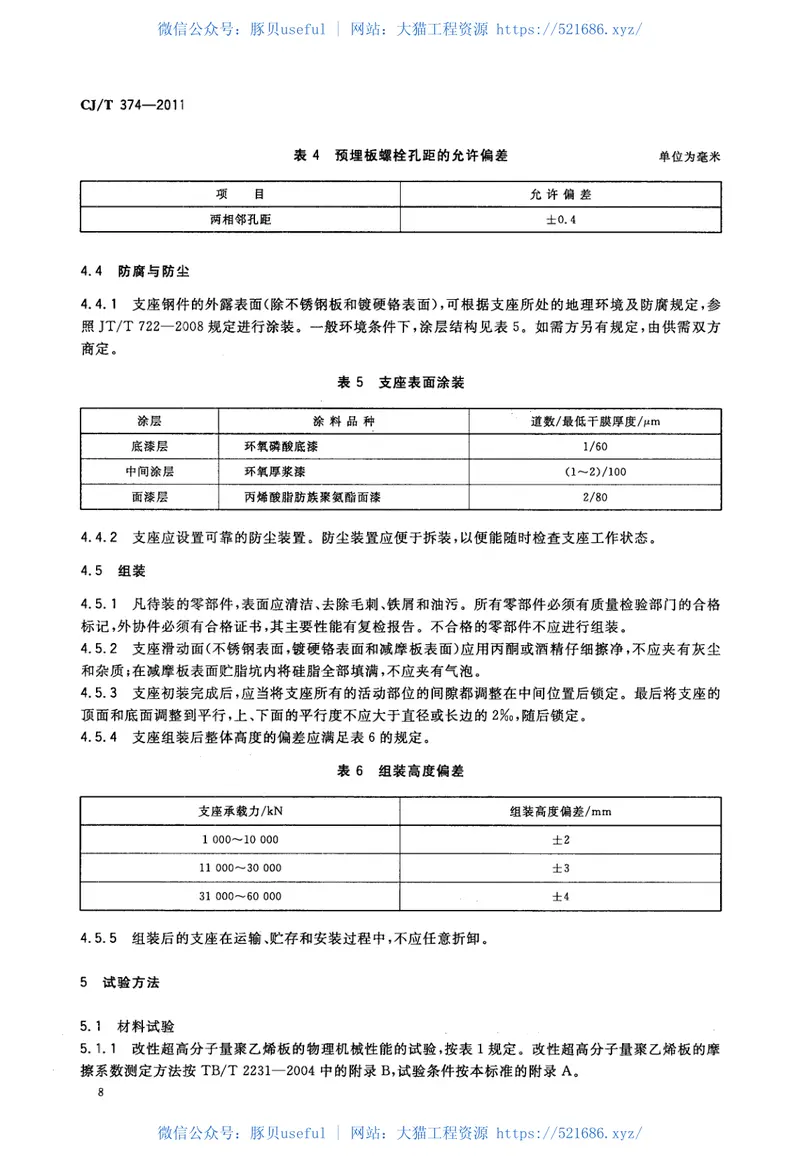 CJT374-2011城镇桥梁球形钢支座 预览图