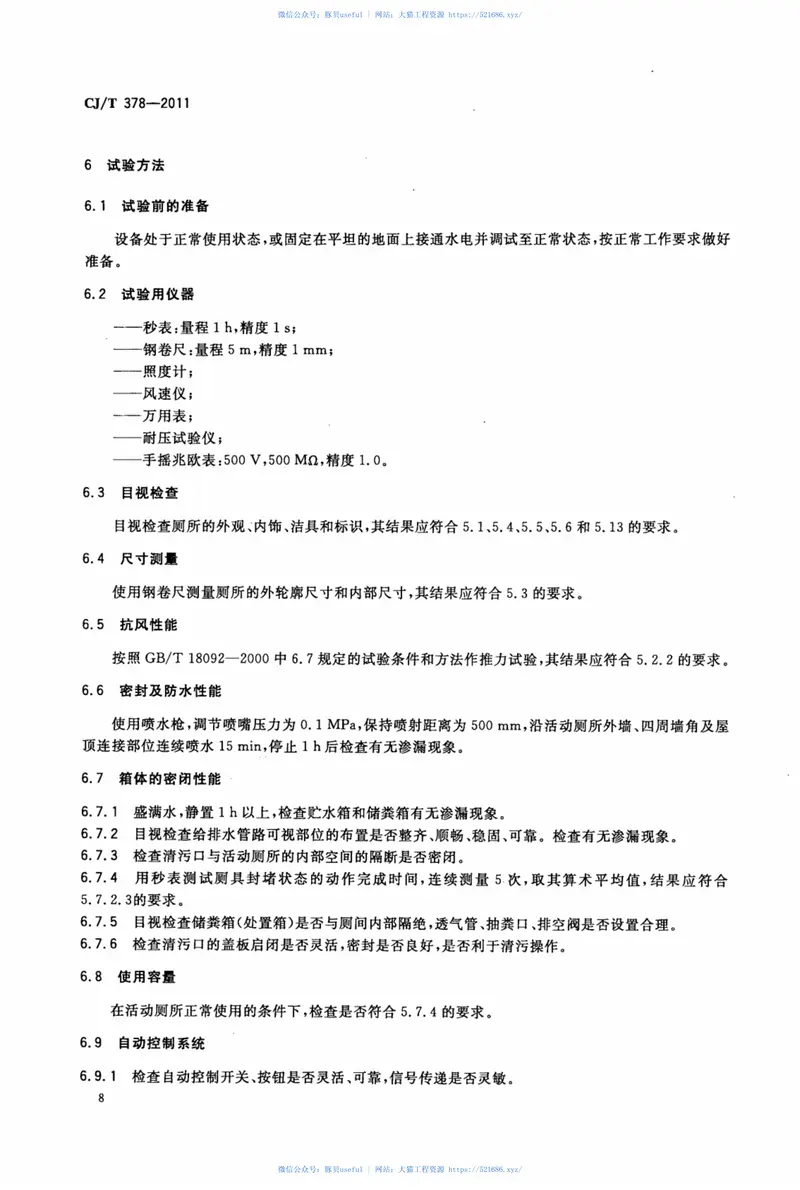 CJT378-2011活动厕所 预览图