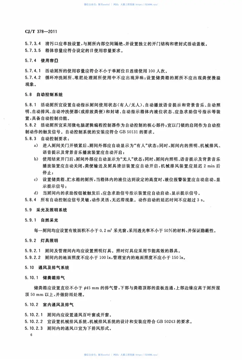 CJT378-2011活动厕所 预览图