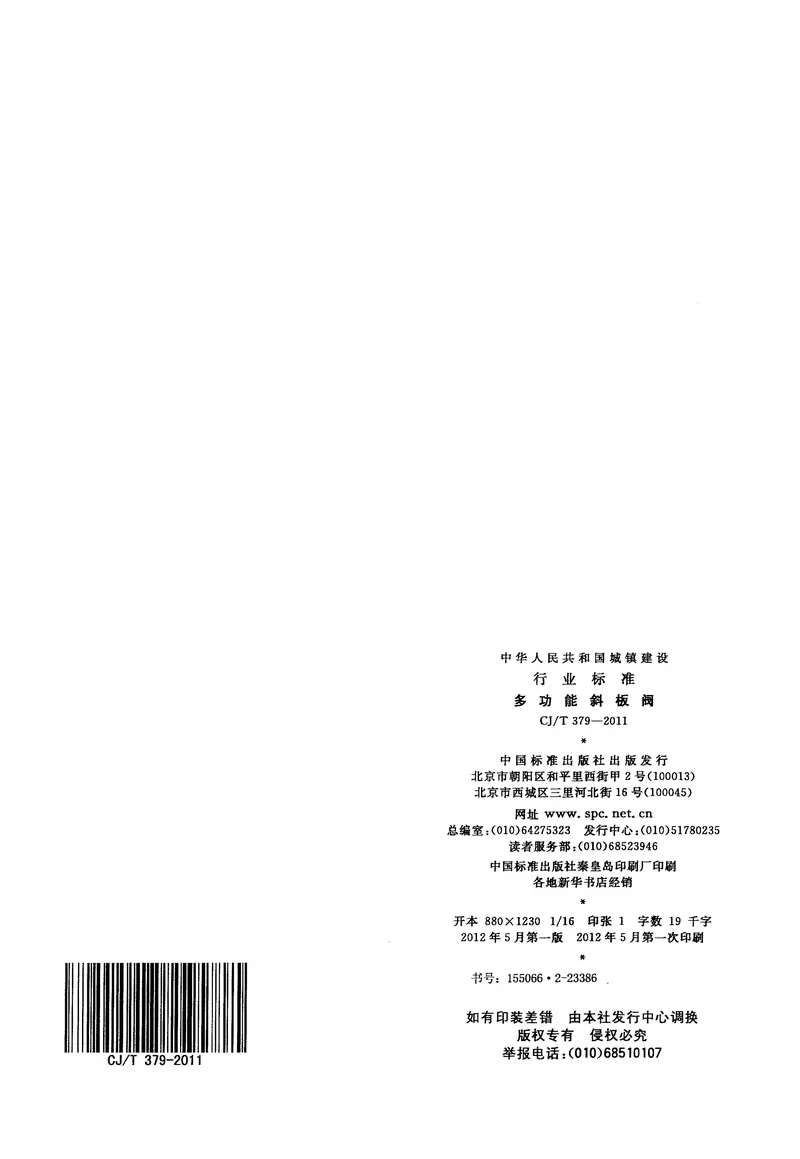 CJT379-2011多功能斜板阀 预览图