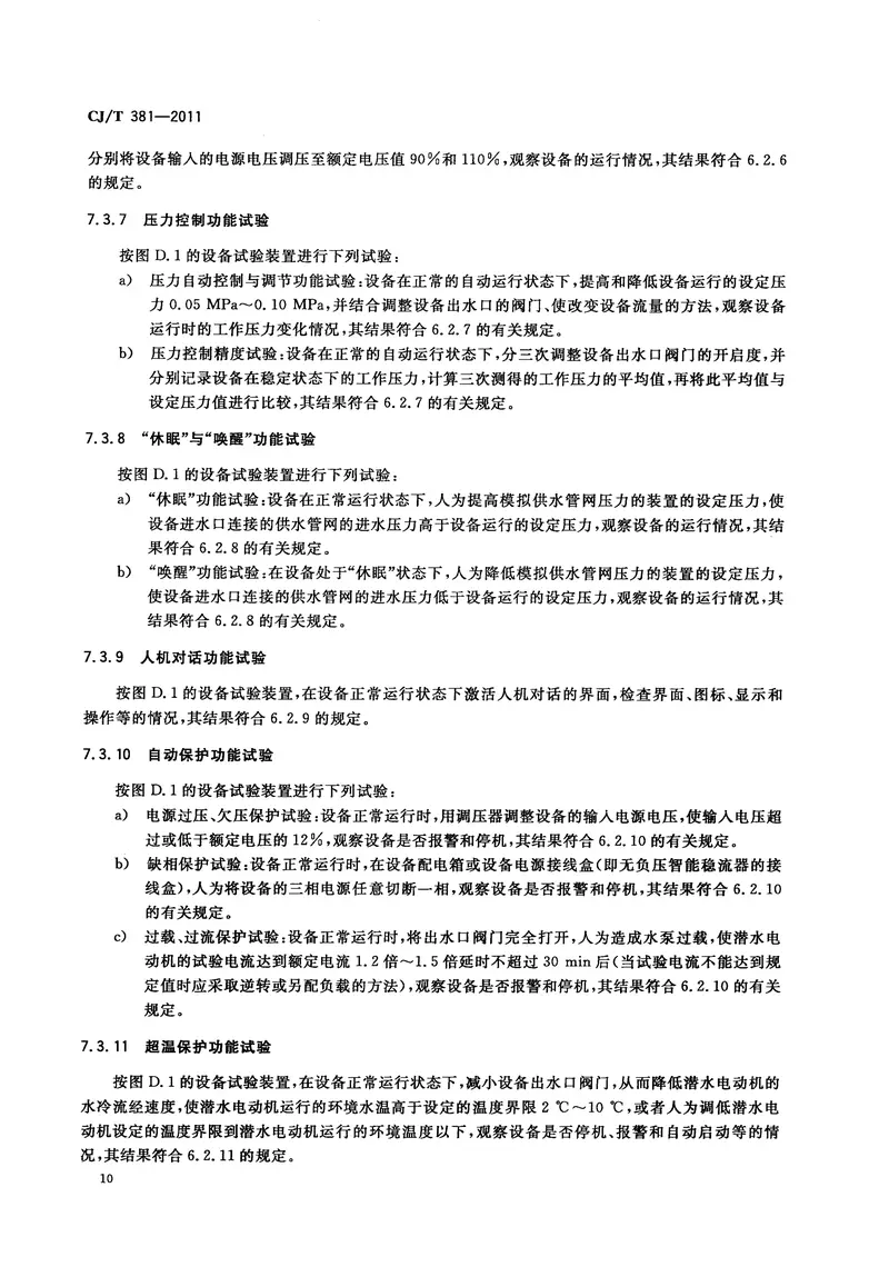 CJT381-2011无负压一体化智能给水设备 预览图