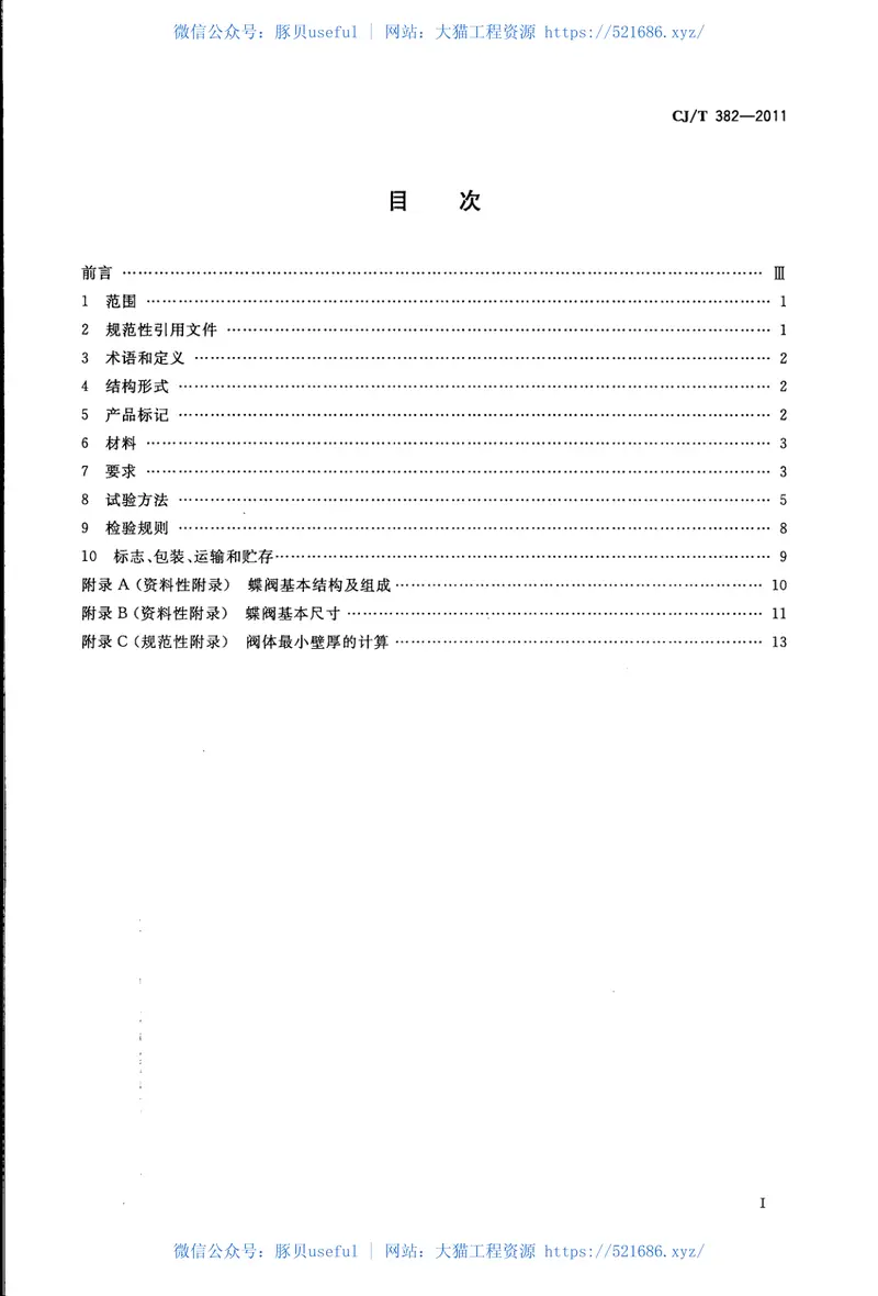 CJT382-2011不锈钢卡装蝶阀 预览图