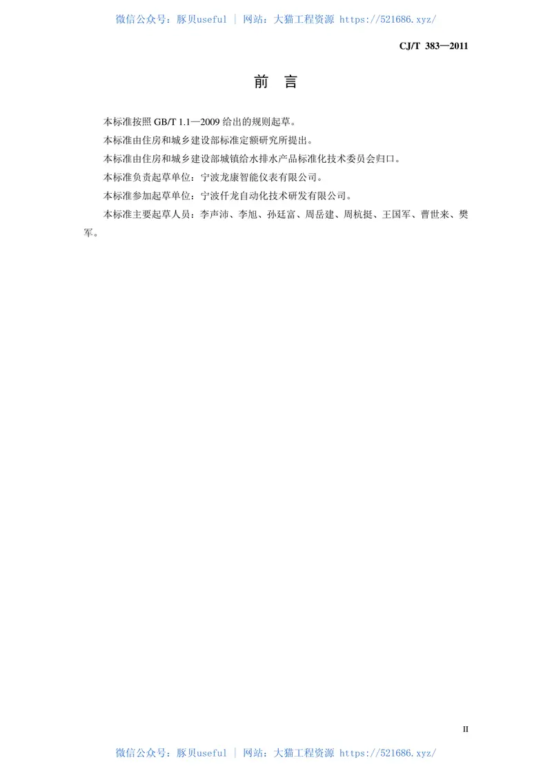 CJT383-2011电子直读式水表 预览图