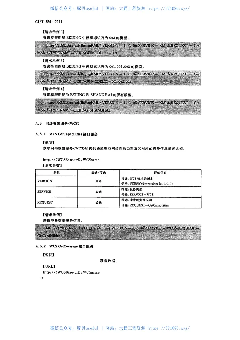 CJT384-2011城市地理空间信息基础设施共享服务技术 预览图