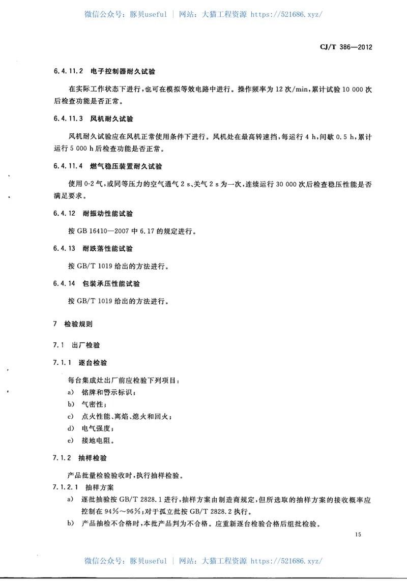 CJT386-2012集成灶 预览图