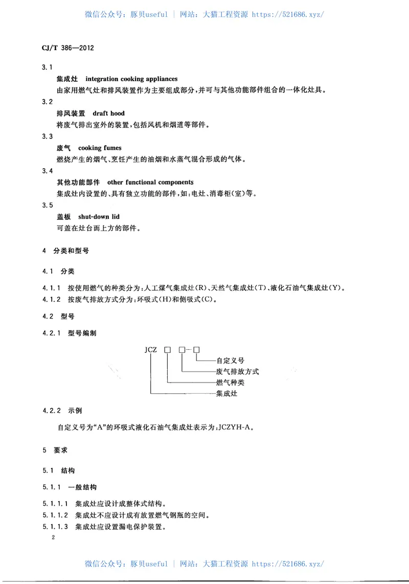 CJT386-2012集成灶 预览图