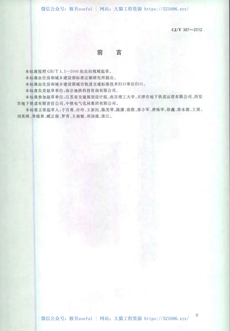 CJT387-2012城市轨道交通设备房标识 预览图