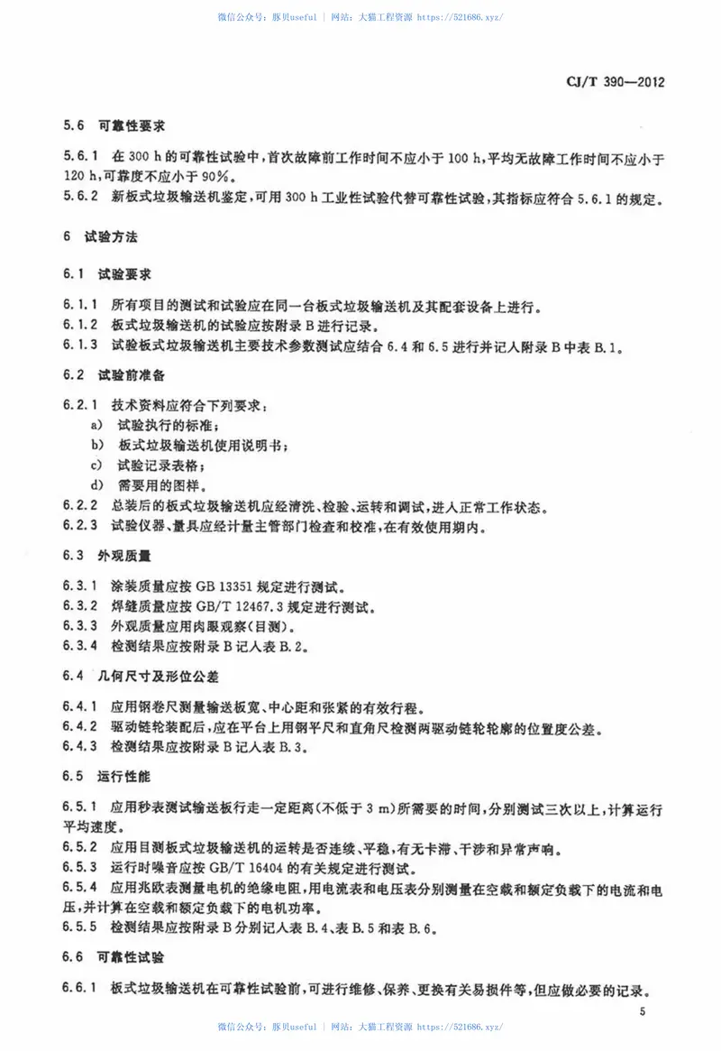CJT390-2012板式垃圾输送机 预览图